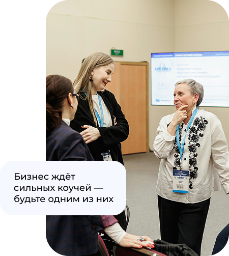 Коучинг для бизнеса