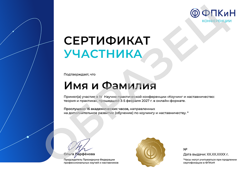 Образец сертификата участника конференции