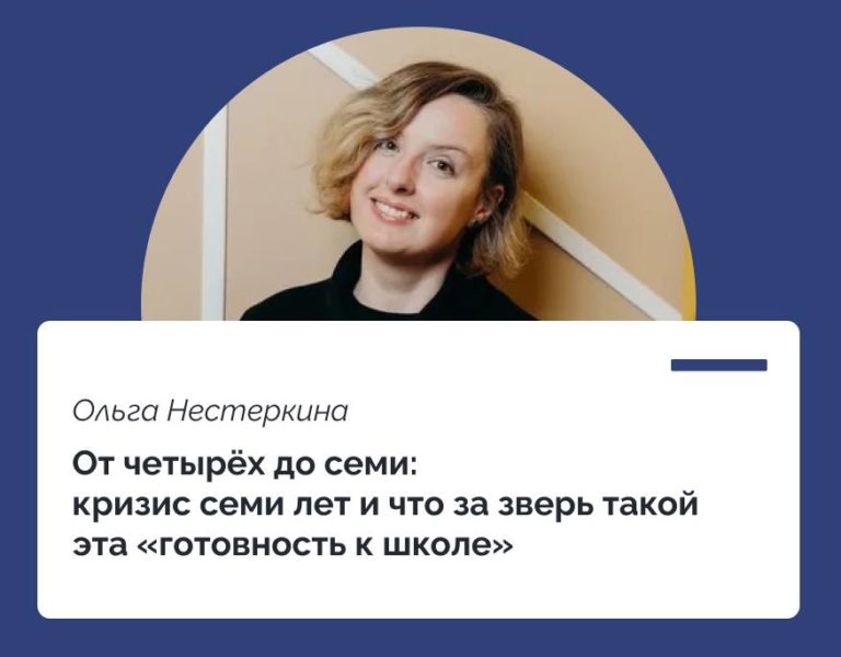 Read more about the article Родительская среда: кризис семи лет