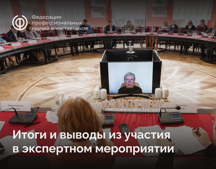You are currently viewing Итоги и выводы из участия Ольги Рыбиной в экспертном мероприятии