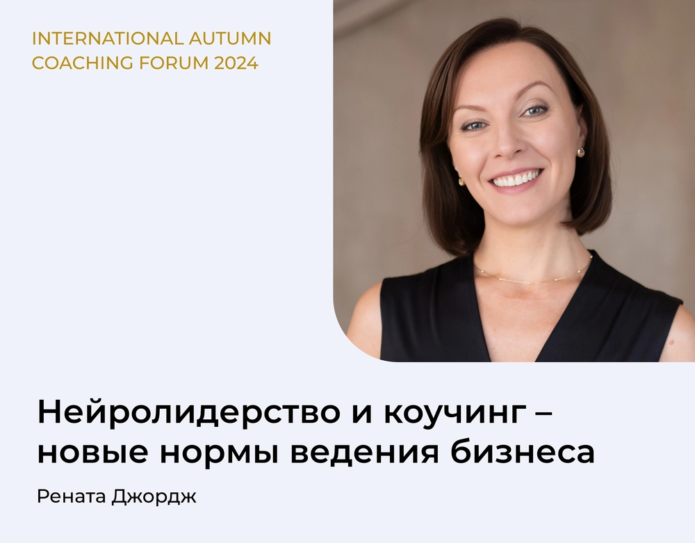 Подробнее о статье Как остаться востребованным коучем в эпоху искусственного интеллекта?