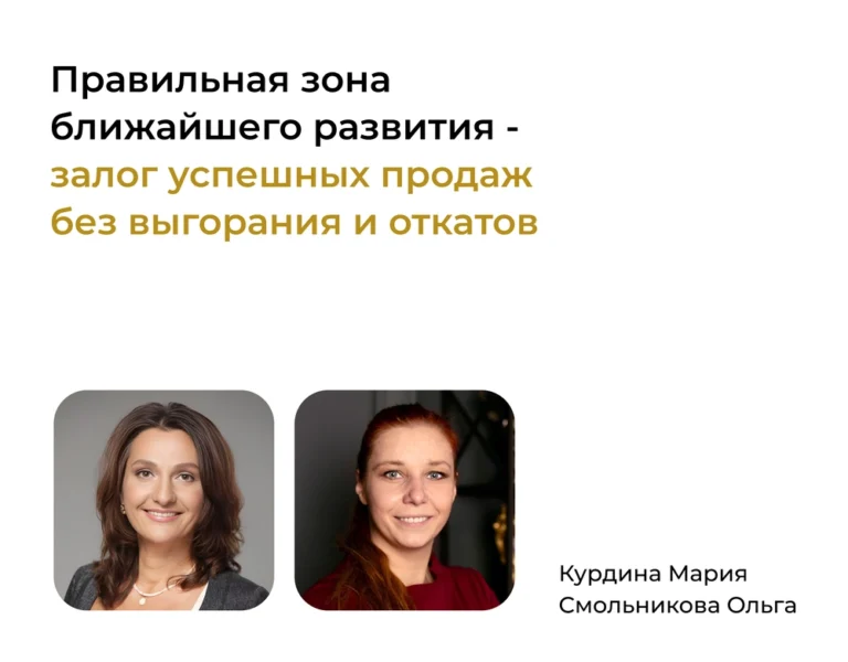 Подробнее о статье Продажи без стресса и выгорания: почему важно правильно определять ЗБР?