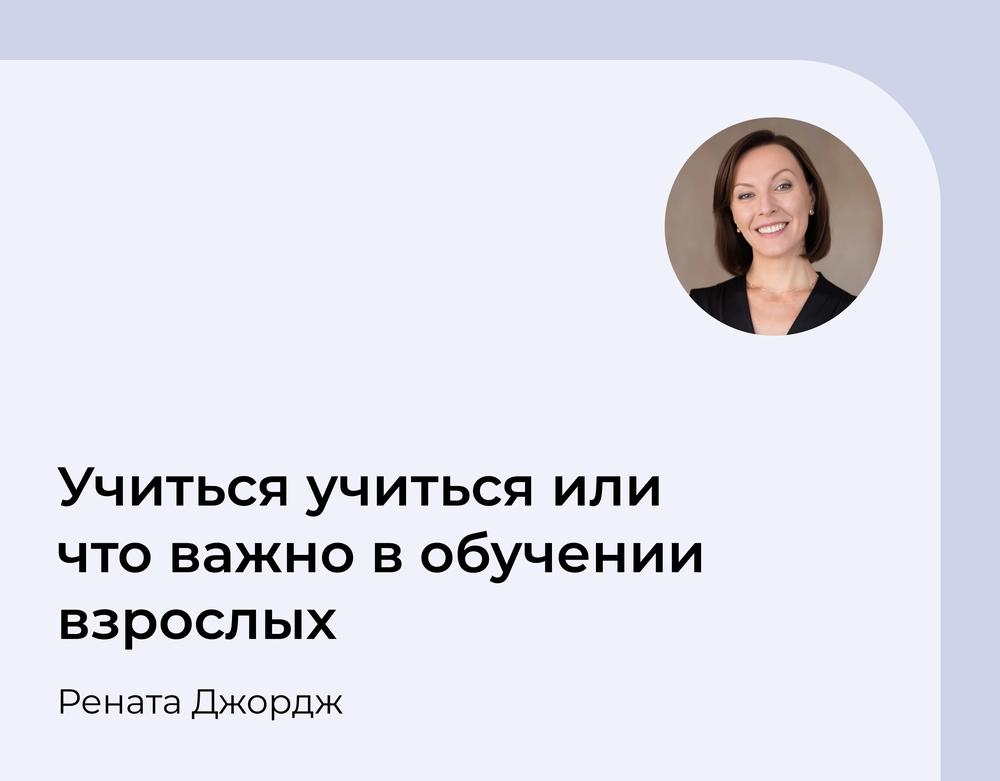 Подробнее о статье Как эффективно усвоить новые знания в любом возрасте?