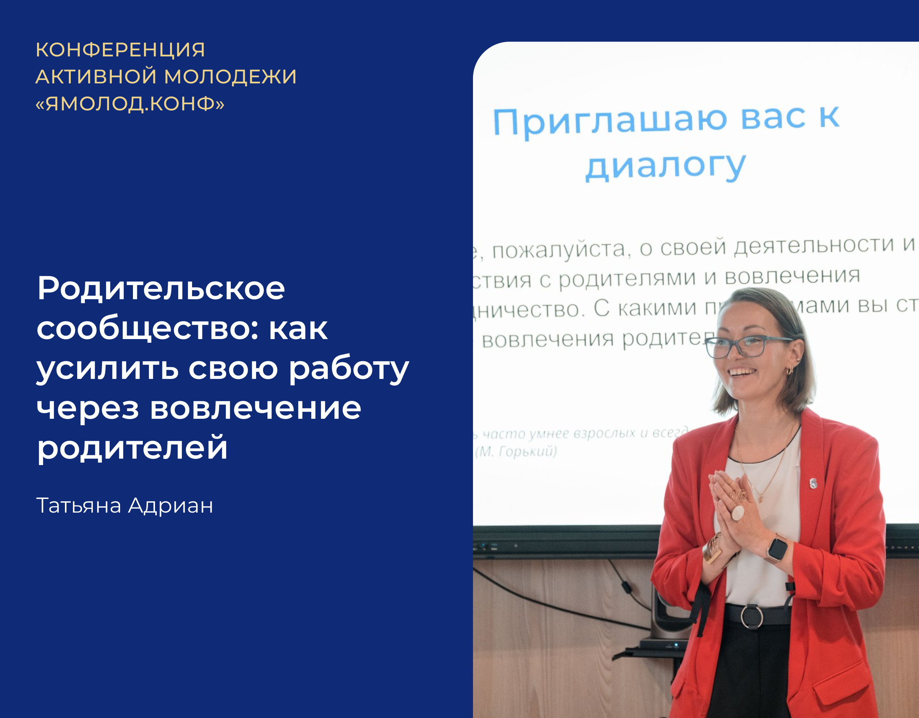 Подробнее о статье Выступление спикера ФПКиН на конференции «Ямолод.конф» на Ямале