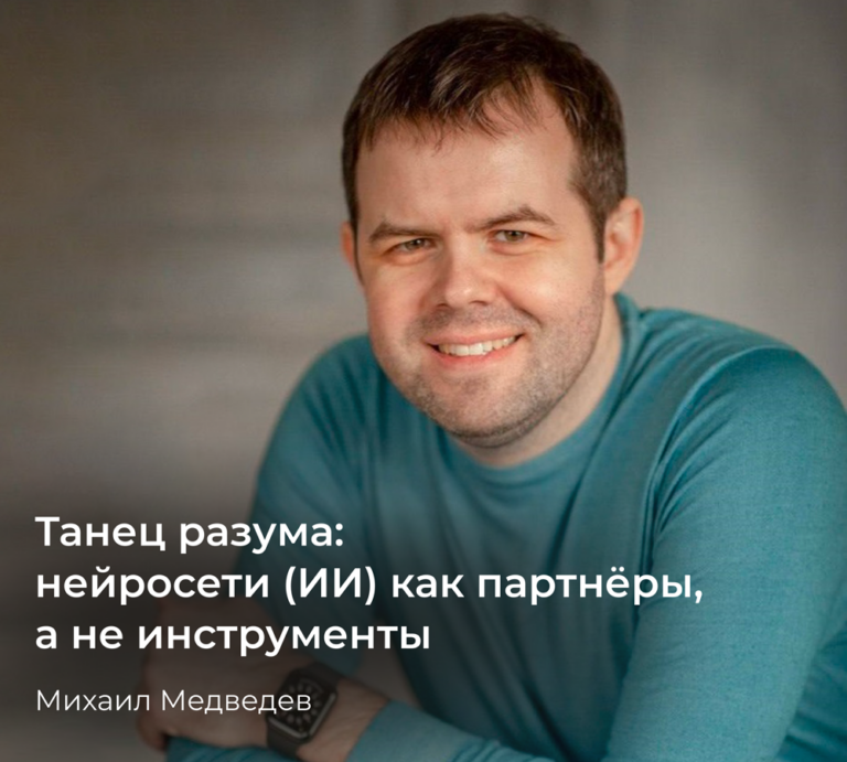 Подробнее о статье Каков запрос – таков ответ, или Как корректно задавать вопросы искусственному интеллекту?