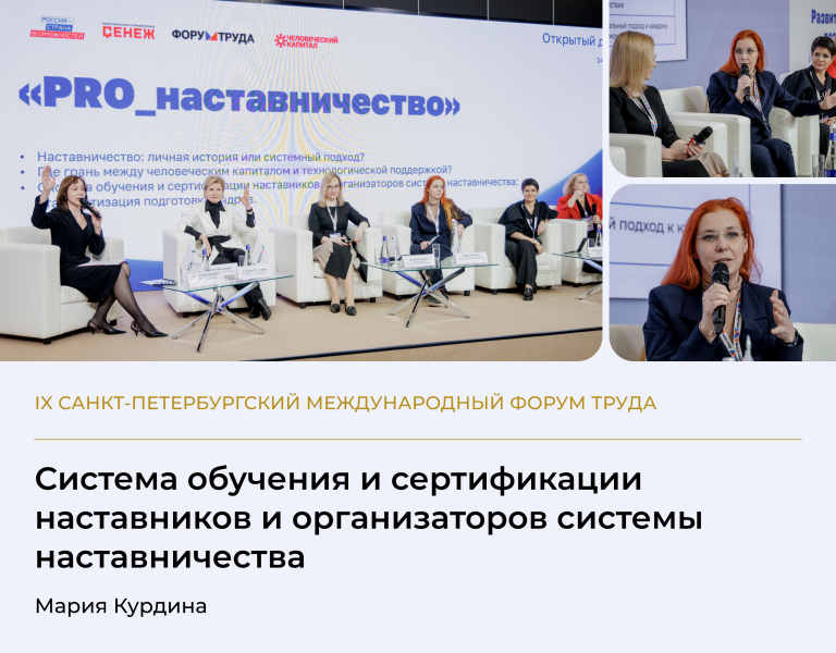 Подробнее о статье Выступление Эксперта ФПКиН на IX Санкт–Петербургском Международном Форуме Труда
