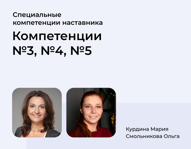 Подробнее о статье Эффективное наставничество: модели и компетенции ФПКиН