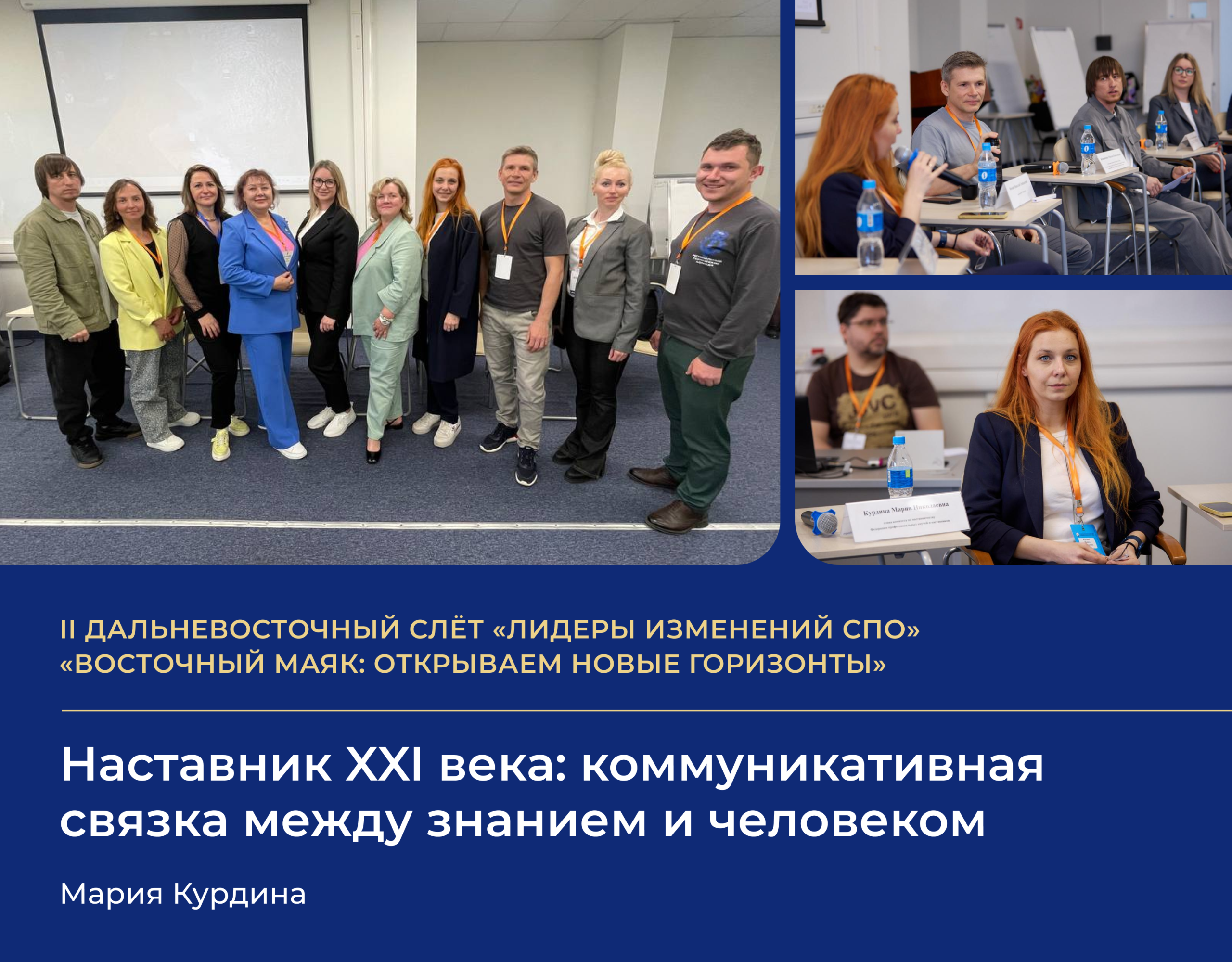 Подробнее о статье Выступление спикера ФПКиН на II Дальневосточном слёте «Лидеры изменений СПО»