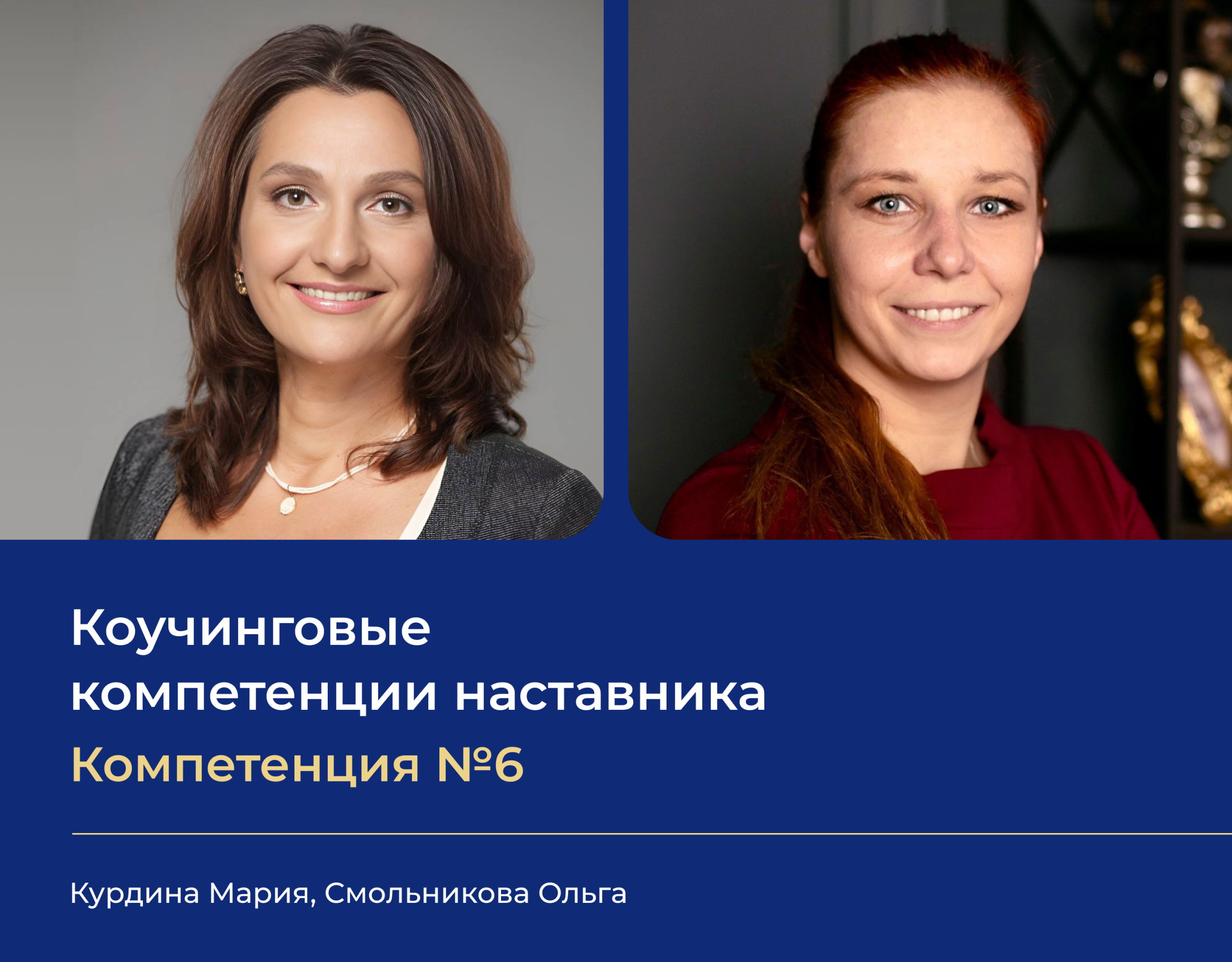 Подробнее о статье Вдохновляющий вебинар: раскрываем потенциал через коучинговые компетенции!