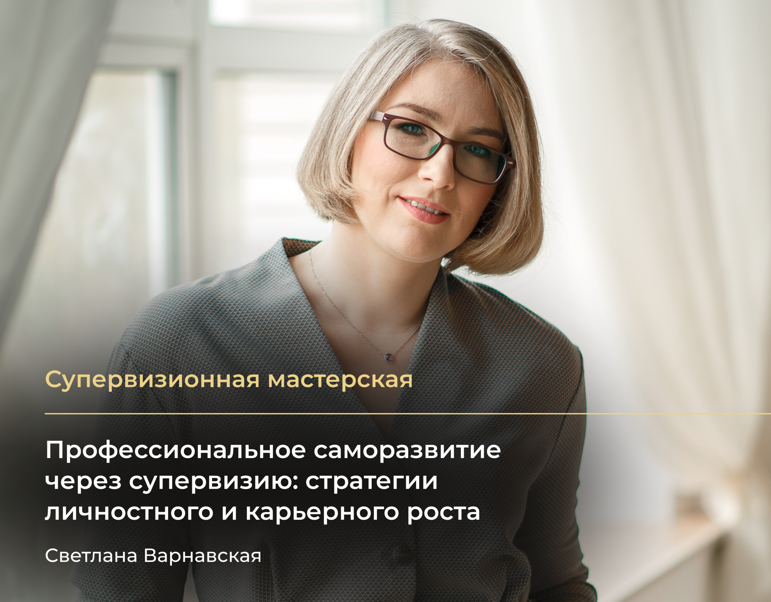 Вы сейчас просматриваете Погружение в супервизию: как профессиональное развитие и личностный рост открывают новые горизонты