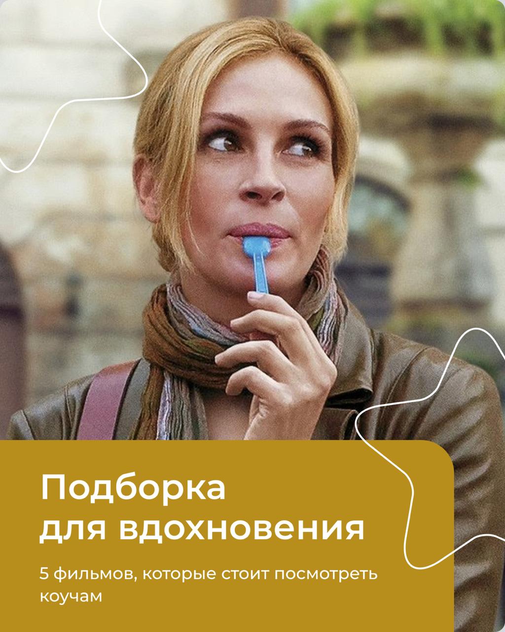 Подробнее о статье 5 фильмов, которые стоит посмотреть коучам