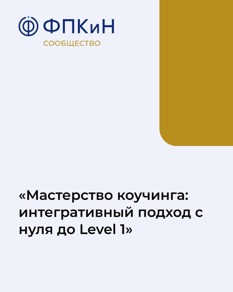 Подробнее о статье Новая программа онлайн-института «Психодемия» прошла аккредитацию в ФПКиН