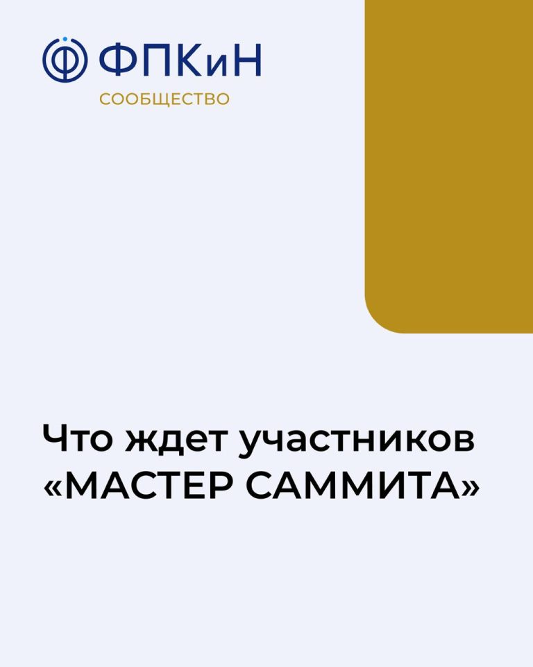 Подробнее о статье Практическая онлайн-конференция «МАСТЕР САММИТ»