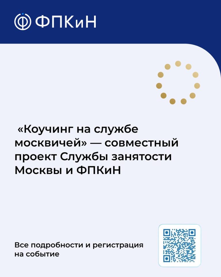 Подробнее о статье «Коучинг на службе москвичей» — совместный проект Службы занятости Москвы и ФПКиН