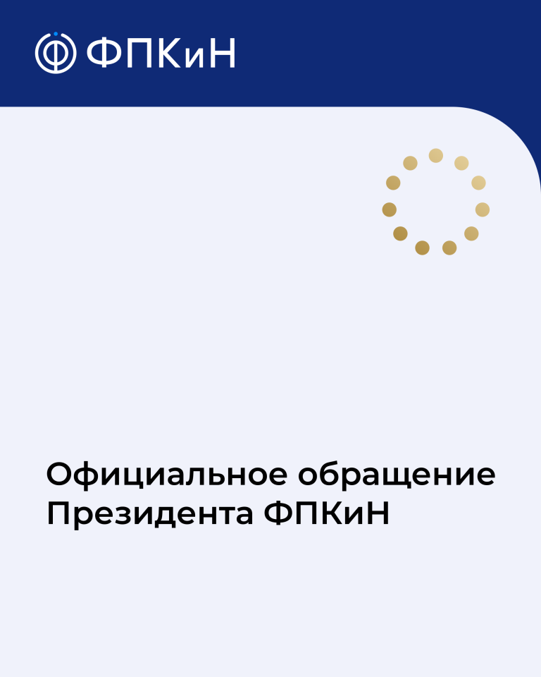 Подробнее о статье ОФИЦИАЛЬНОЕ ОБРАЩЕНИЕ