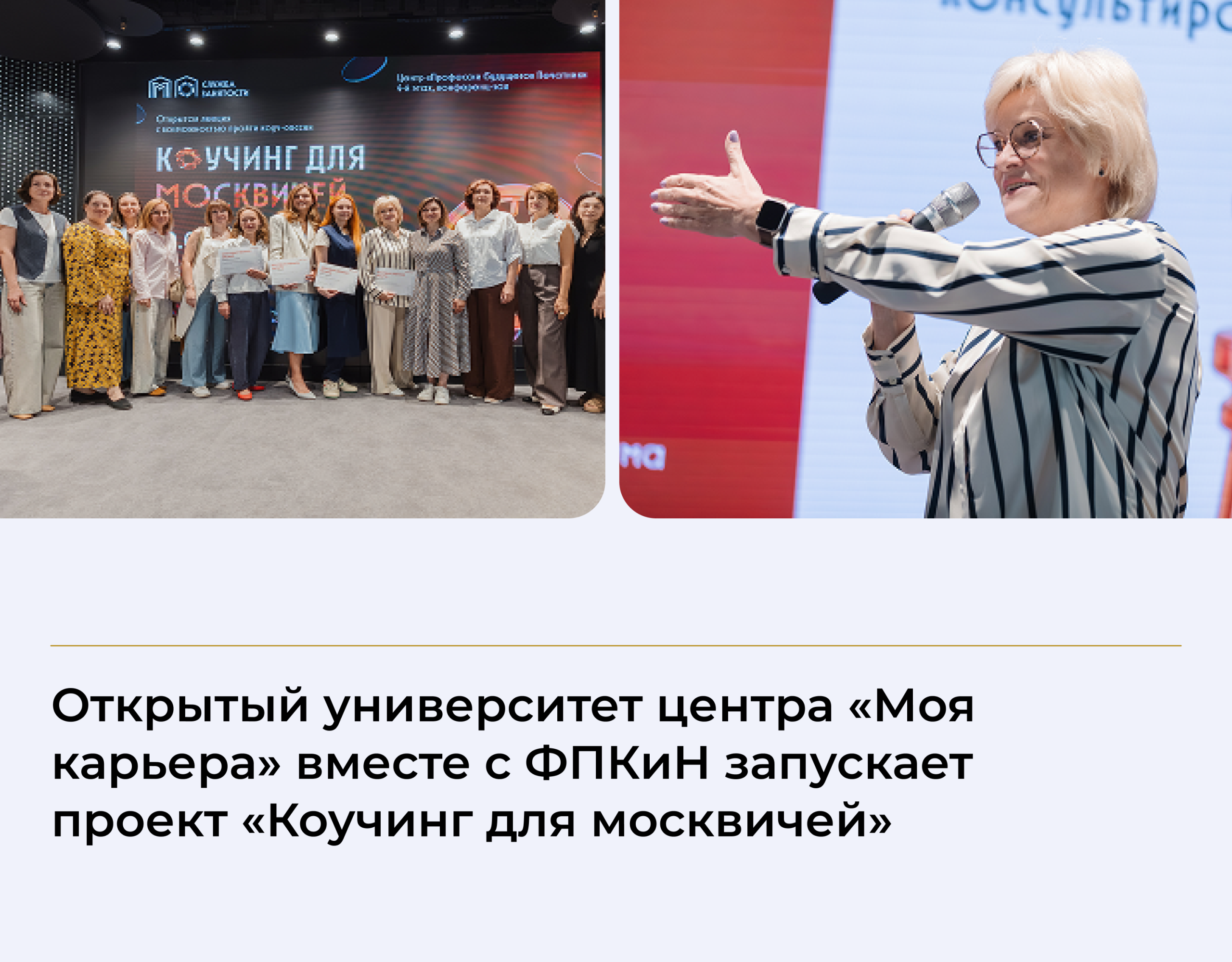Вы сейчас просматриваете Участвуйте в масштабном проекте «Коучинг для москвичей»